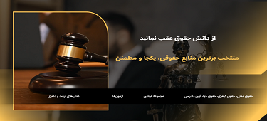 کتاب‌های حقوقی